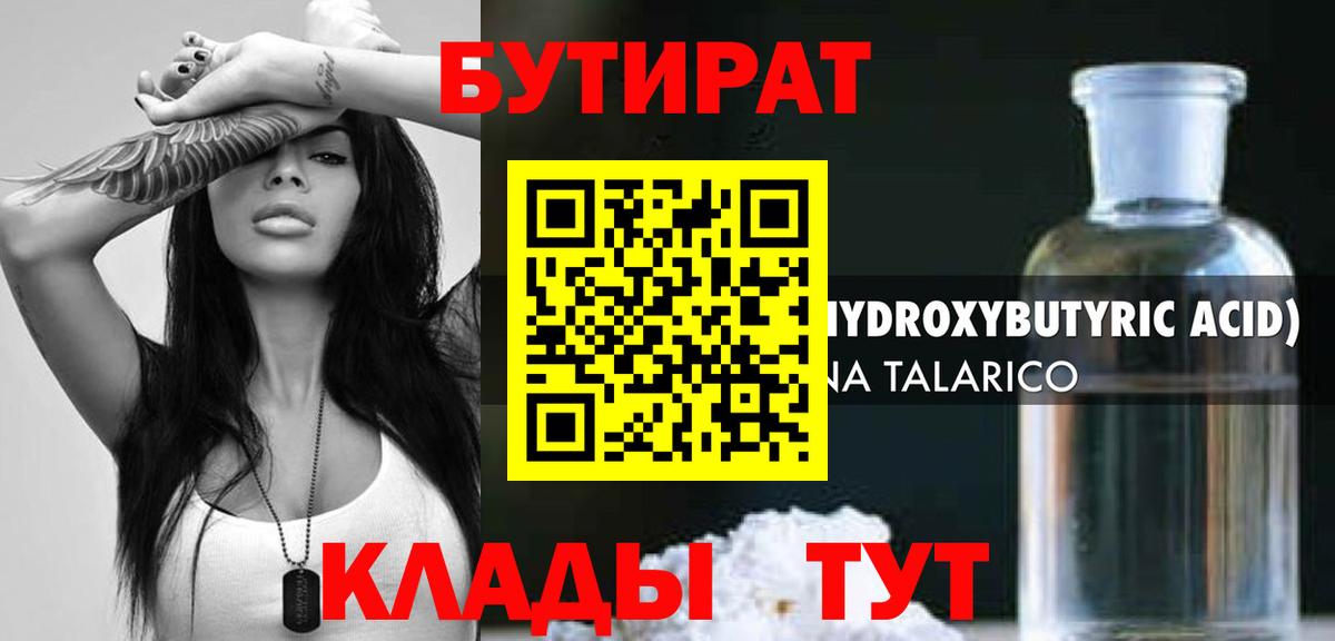 Бутират  Вход с VPN  Кызыл  БУТИРАТ GHB 