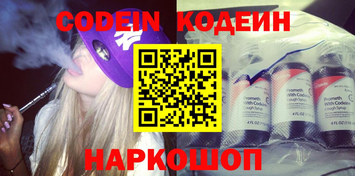 Кодеин Purple Drank  Кодеиновый сироп Lean Purple Drank  Кызыл  Вход с VPN 