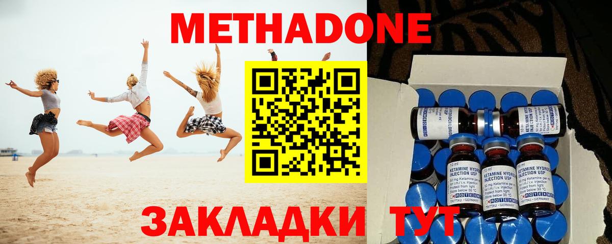 Кызыл  МЕТАДОН белоснежный  Вход с VPN  Метадон мёд 