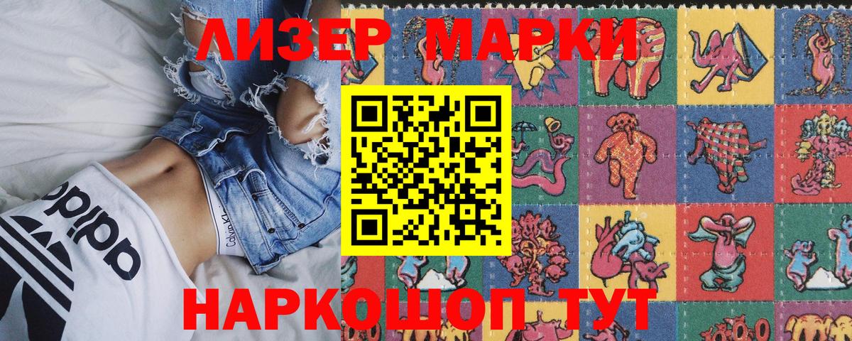Марки 25I-NBOMe 1500мкг Кызыл