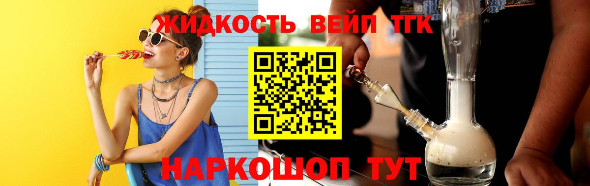 Дистиллят ТГК вейп Кызыл